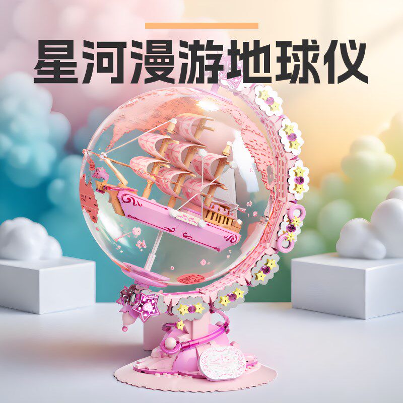星河漫游粉地球仪模型摆件积木女生高颜值仙气女孩子儿童生日礼物图片
