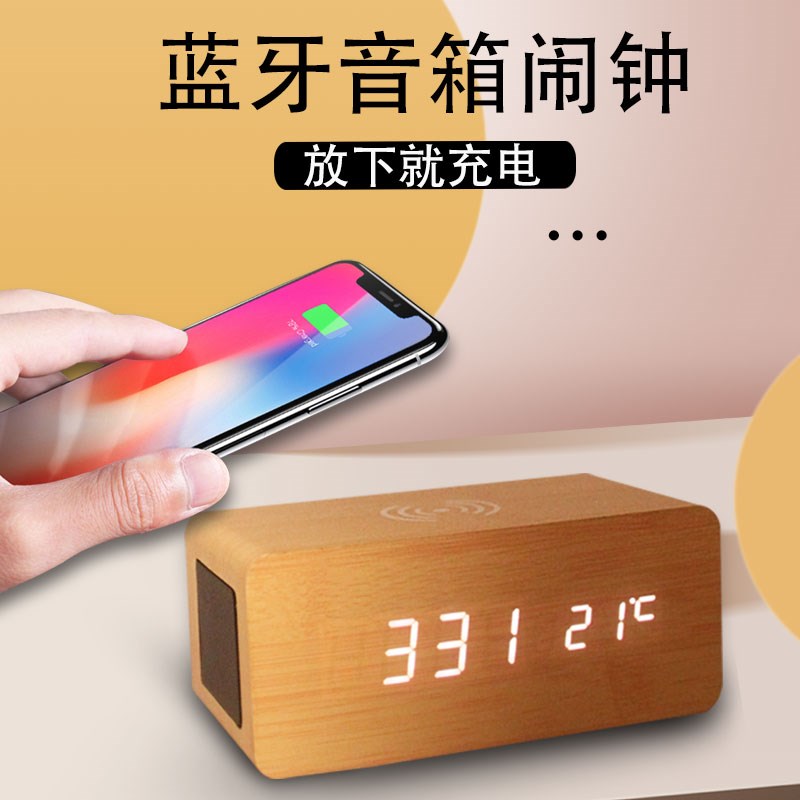 无线蓝牙音响闹钟多功能木质LED座钟静音懒人智能床头夜光闹钟
