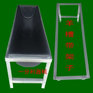 羊槽子羊饮水槽子羊用饲料槽/羊槽架子羊槽子/羊场器械羊饮水碗