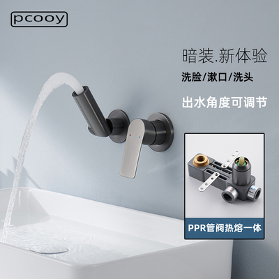 pcooy全铜枪灰色暗装入墙式PPR热熔一体洗脸面盆浴室柜冷热水龙头