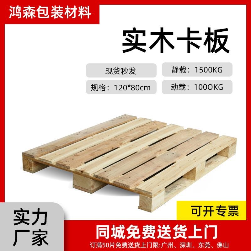 现货实木托盘栈板货物运输仓库z防潮叉车地台垫板物流周转实木卡