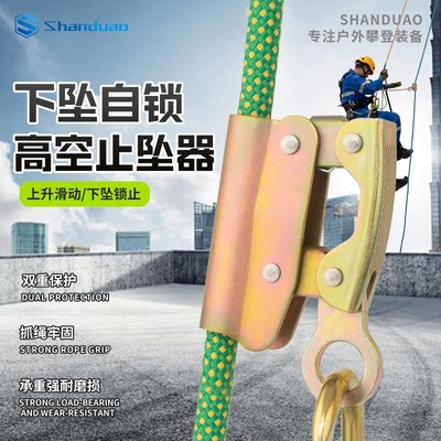 安全绳自锁器高空作业绳子防坠器安全带H下降止坠器攀登攀岩自锁