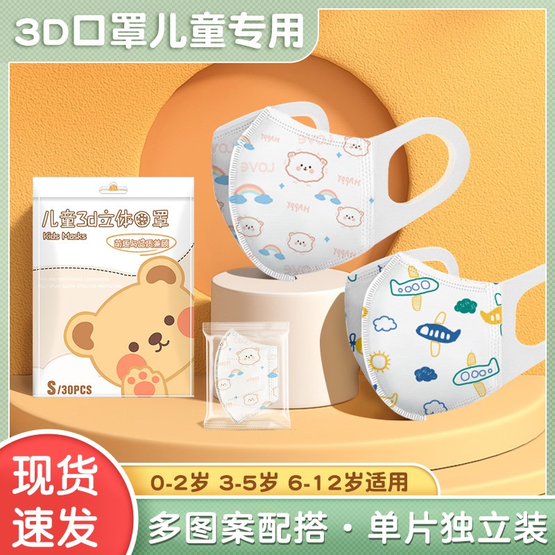 医护儿童3d立体口罩婴儿宝宝0-3岁口耳罩小孩8到12岁男女孩不勒耳