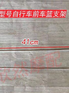 电动车自行车前i车篮车筐支架支撑架脚撑架子固定前车篓子灯叉配