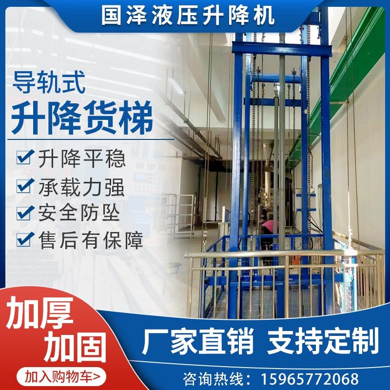 定制单轨双层升降机液压固定升降平台导轨式货梯厂房机械升降梯