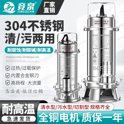 人民304不锈钢潜水泵 家用220v耐腐蚀化K工抽水泵高扬程切割污水