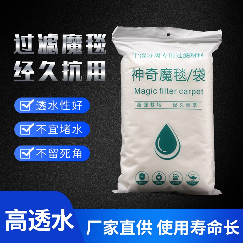 鱼缸过滤棉魔毯魔袋生r化棉水族箱过滤材料过滤毯干湿分离专用