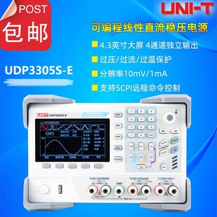 udp3305s 优利德高精度多路可编程线J直流稳压电源性多种通讯接
