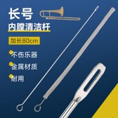 长号乐器通条布刷子探杆拉管刷内膛清洁保养刷铜管乐器清洁配件