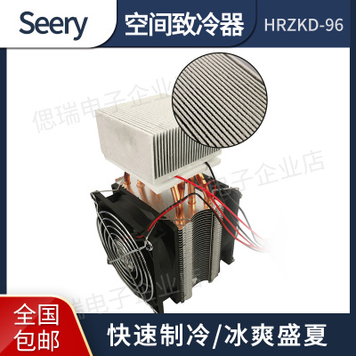 半导体制冷器12v小冰箱冷却系统散热器diy大导冷电子致冷空调套件