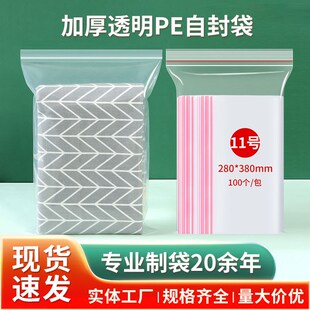 厂家供应11号pe自封袋28 袋打孔印刷 38大号透明密封口袋塑料服装