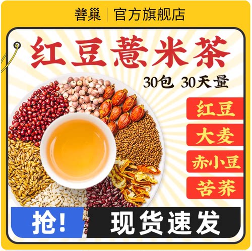 善巢红豆薏米大麦茶芡实花茶
