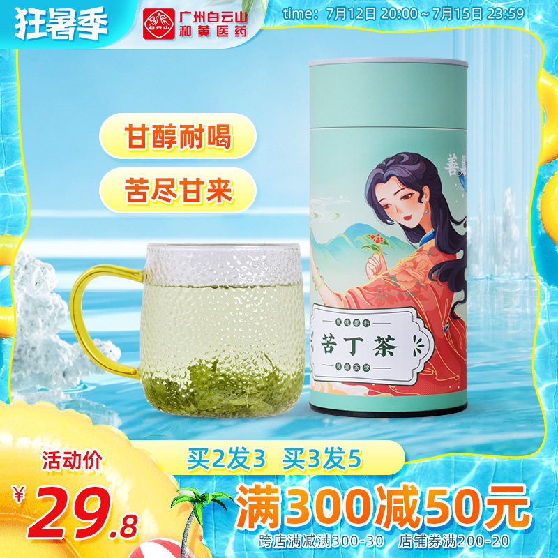 白云山善巢苦丁茶官方旗舰店官网正品特级绿水青山花茶小叶苦丁|ruв категории чай, эрзац/цветы/фрукты/переработки чая, эрзац/цветочный чай - от Buy2taobao.com для оказания профессиональной услуги покупки агента Taobao