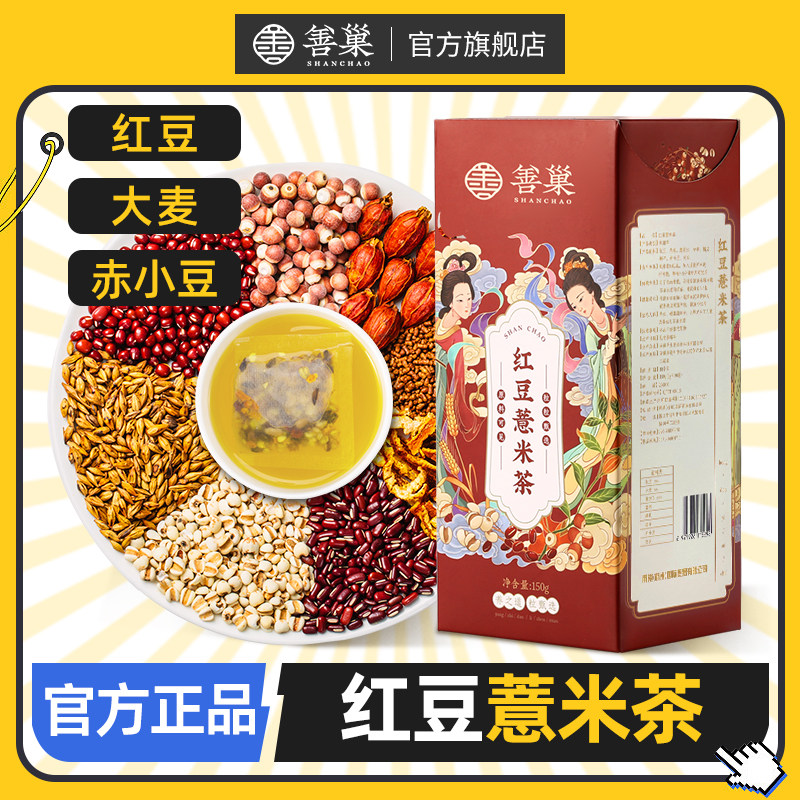 善巢红豆薏米茶芡实赤小豆薏仁大麦养生花茶官方旗舰店正品三伏天,茶,代用/花草茶,淘宝优惠券,粉丝福利购,淘宝优惠卷