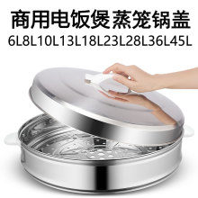 通用半球牌商用容量电饭锅8L10L13L23L36L45不锈钢蒸笼蒸格层