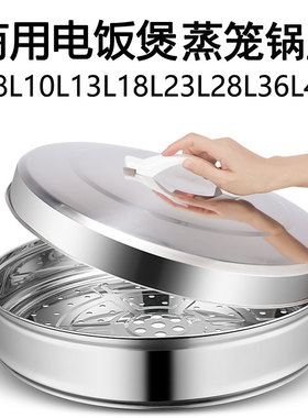 通用半球牌商用容量电饭锅8L10L13L23L36L45不锈钢蒸笼蒸格层