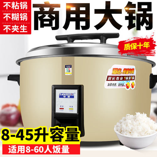超大半球8-45升煮粥煮饭保温