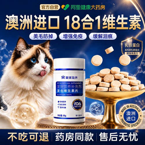 猫咪复合维生素片乳铁蛋白狗狗猫用维b猫藓宠物防掉毛营养补充剂