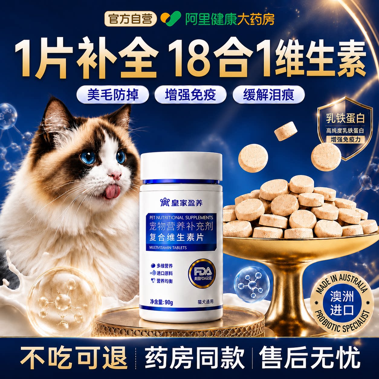猫咪复合维生素片乳铁蛋白狗狗猫用维b猫藓宠物防掉毛营养补充剂图片