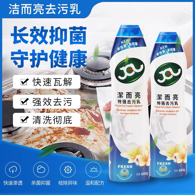 洁而亮清洁剂特强去污液污垢油污清洗剂厨房强力去污神器白色瓶装