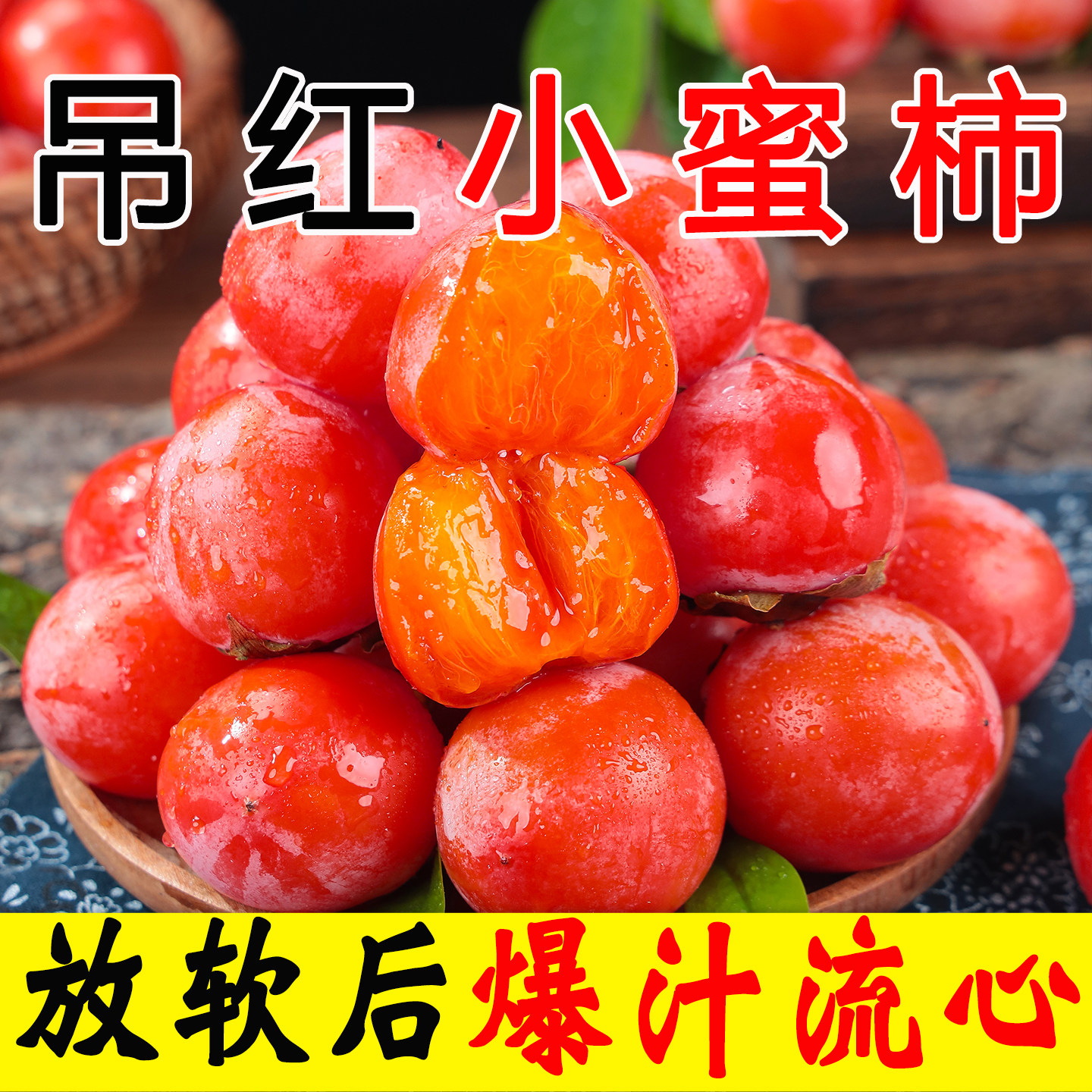 正宗火晶吊红柿子新鲜蜜甜水晶火罐柿当季应季软水果无核整箱流心