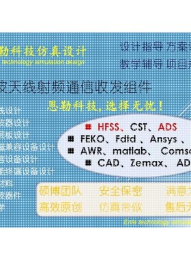 代做天线设计hfss设计cst设计仿真滤波器线设计专注微波射频天线