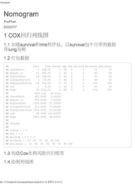 列线图Nomogram/COX/Logistic回归/R语言代码/咨询辅导分析代做