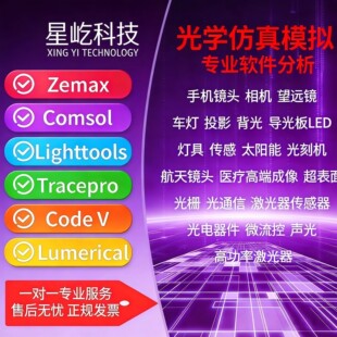 zemax红外光学系统设计安防镜头zemax设计