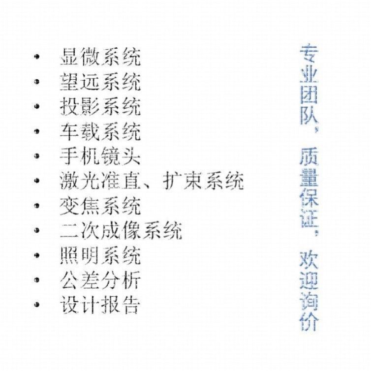 Zemax/CodeV/Light tools/UG光学设计代做,镜头设计