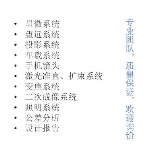 Zemax/CodeV/Light tools/UG光学设计代做,镜头设计