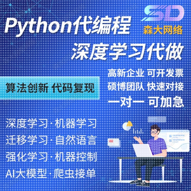 python代编程c++程序代做matlab深度学习复现java代码编写php开发