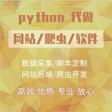 python深度学习代做编程matlab代码算法编写系统程序设计爬虫数据