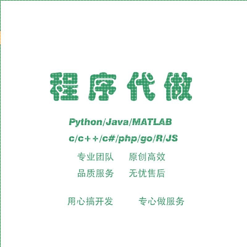 计算机Java代码编写c++代做Python代编qt设计C语言程序C#开发安卓