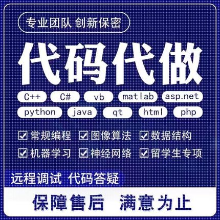 计算机代码java代做matlab编程c语言编写qt开发python程序c++代写