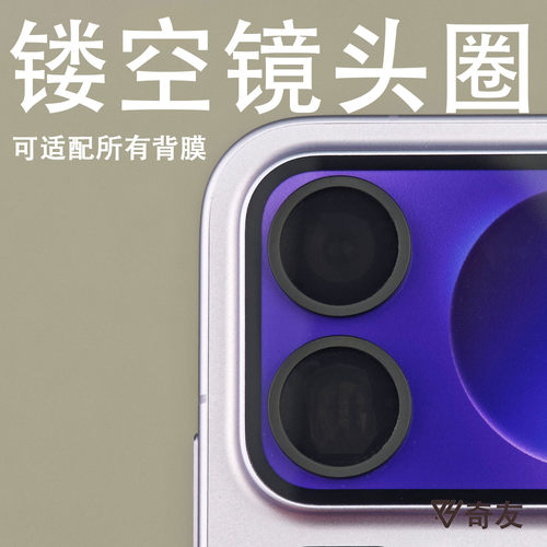 适用小米17promax平面镂空镜头圈