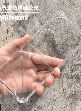 适用华为p50pocket手机壳透明气囊防摔pocket2宝盒折叠屏全包软边保护套pockets外壳硅胶新款手机套男女款