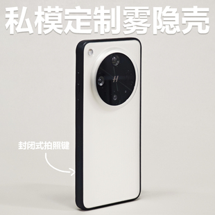 霍尔开关磁吸封闭式拍照键雾隐手机壳开模定制适用X8Ultra手机OPPO保护壳Find软边磨砂防摔撞色半透肤感简约