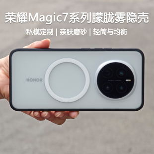 适用荣耀magic7pro手机壳超薄雾隐竖纹半透明软边魔术7pro全包保护套防摔tpu定制男女高级pc简约 奇友新款