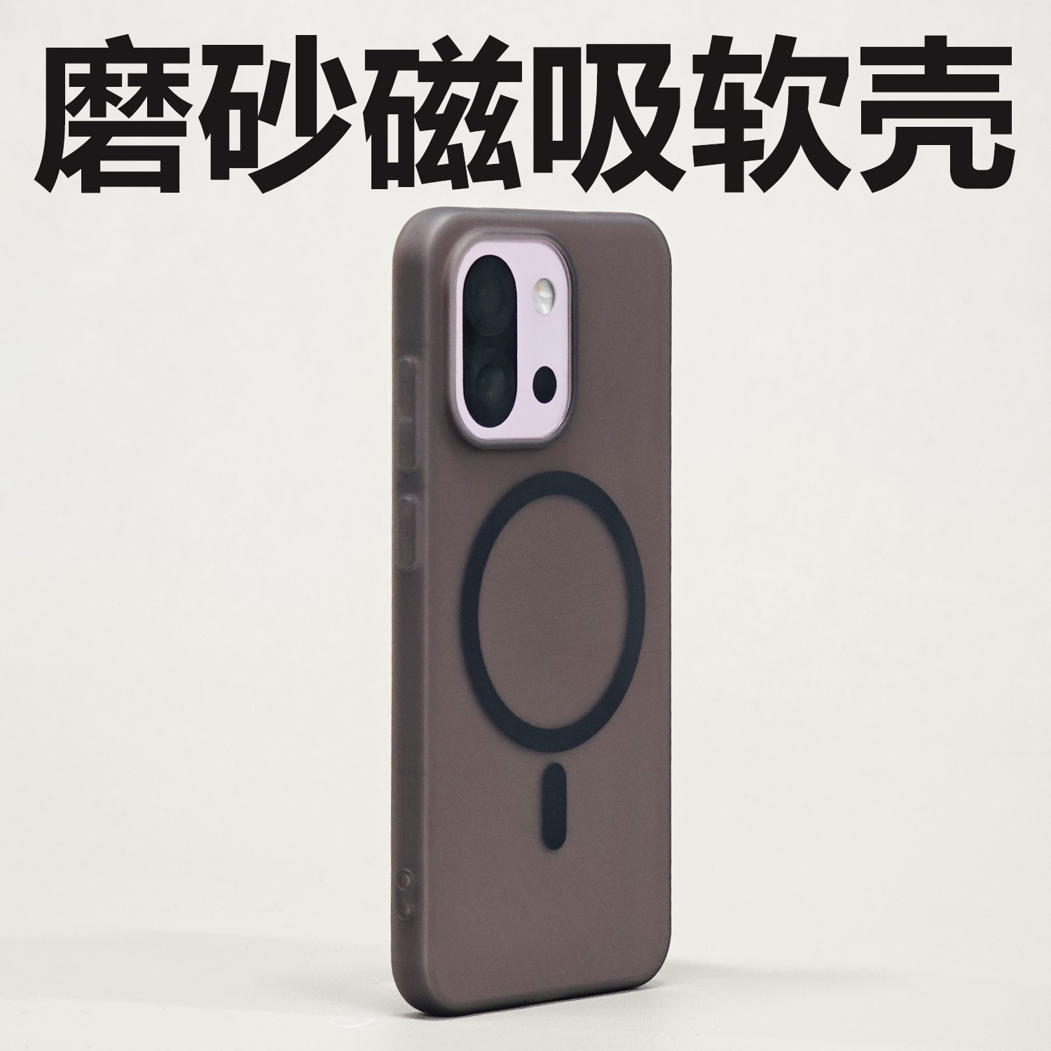 适用一加13t手机壳磨砂磁吸软壳