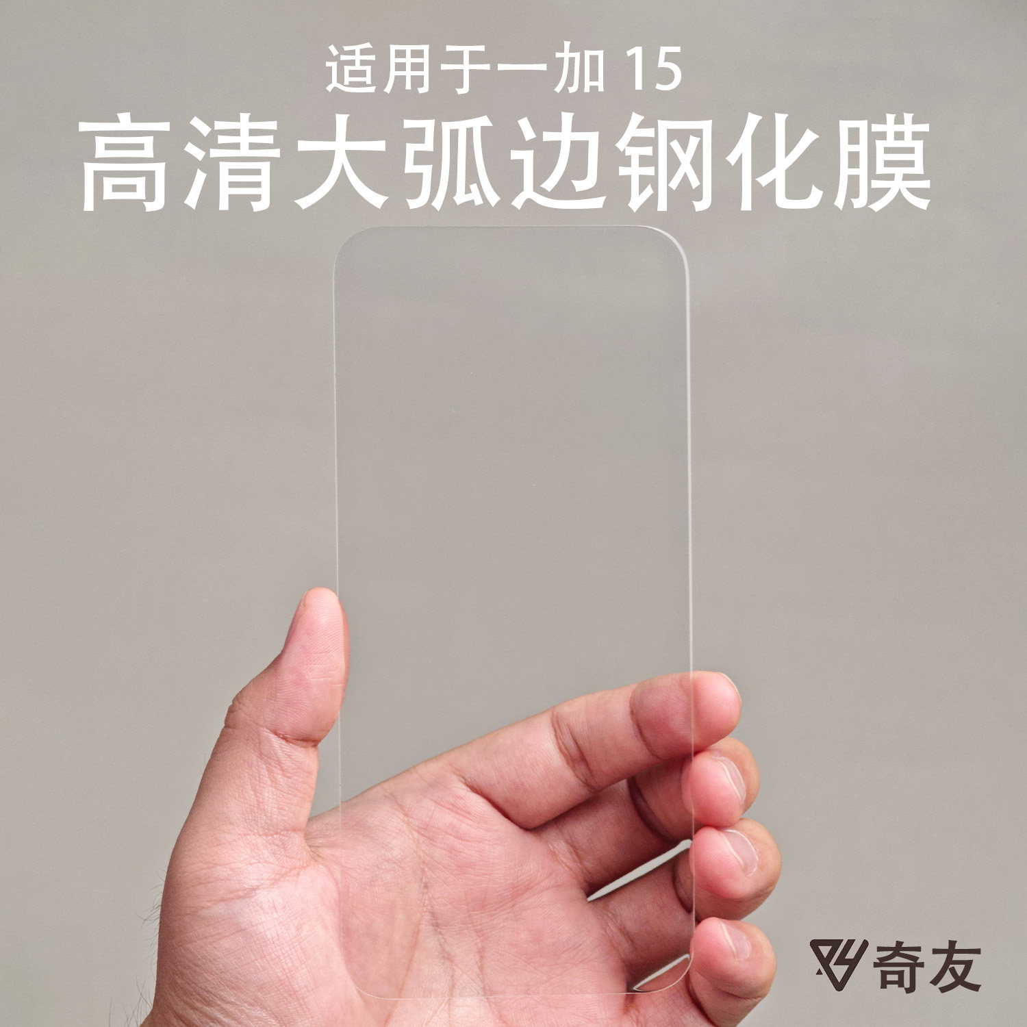 适用于一加15手机膜高清大弧边