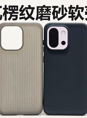 适用一加13t瓦楞渐消竖纹手机壳