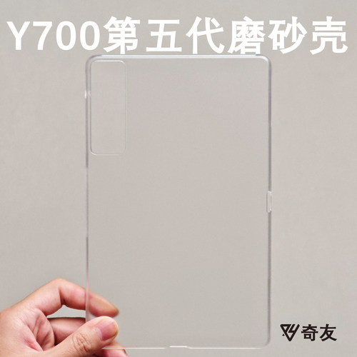 适用拯救者y700磨砂平板保护套