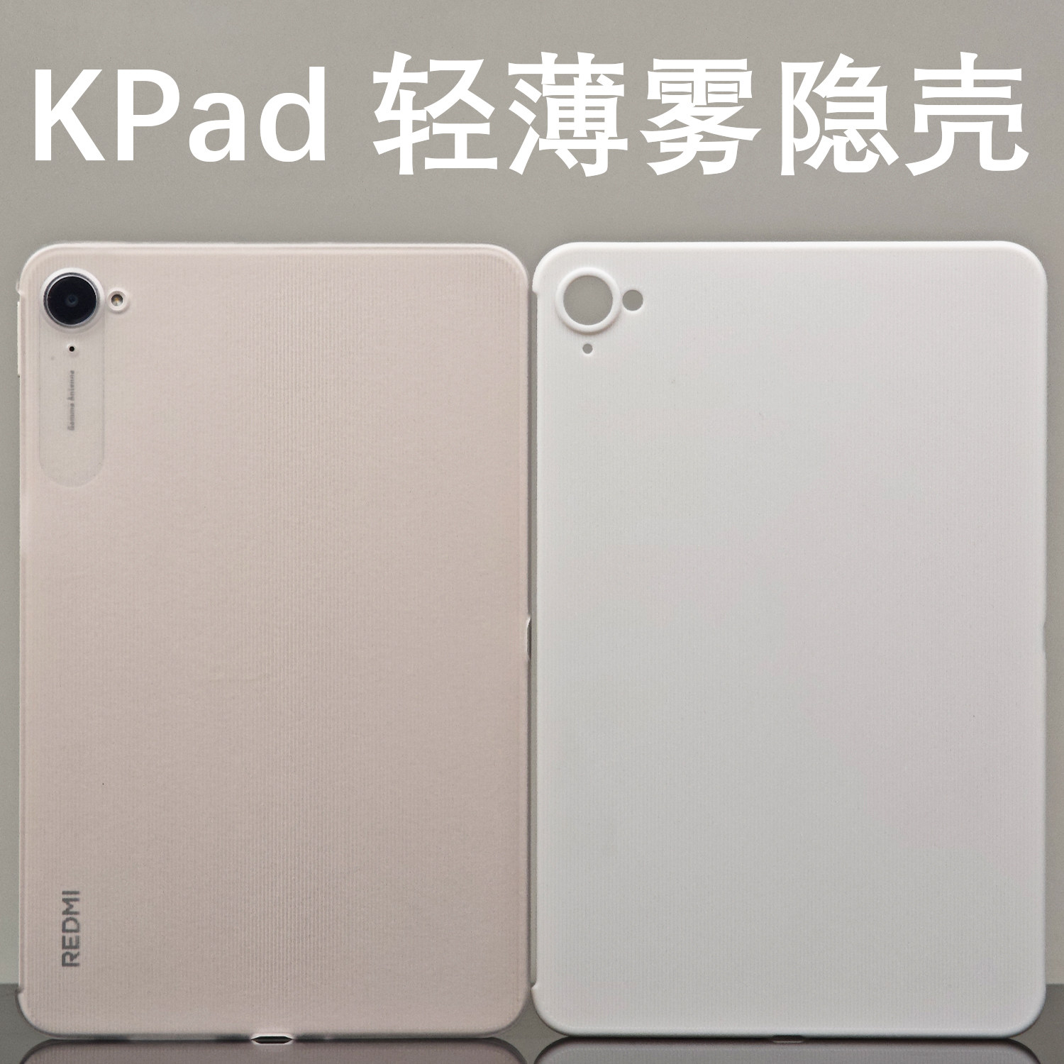 新款奇友适用红米kpad平板保护壳轻薄简约磨砂透明雾隐条纹定制私模pc磁吸抗弯防摔散热缺边保护套图片