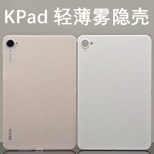 新款奇友适用红米kpad平板保护壳轻薄简约磨砂透明雾隐条纹定制私模pc磁吸抗弯防摔散热缺边保护套