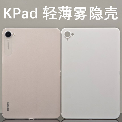 新款奇友适用红米kpad平板保护壳轻薄简约磨砂透明雾隐条纹定制私模pc磁吸抗弯防摔散热缺边保护套