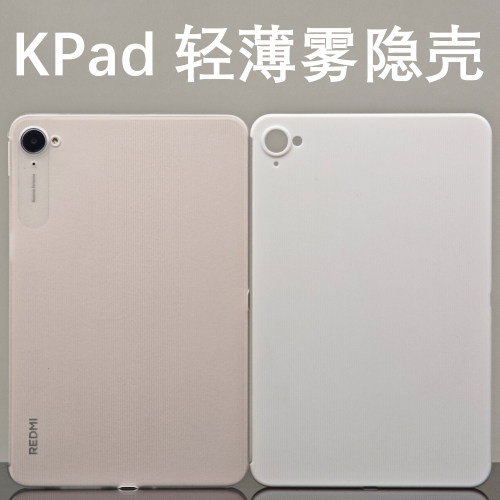 开模中 奇友适用红米kpad平板保护壳轻薄简约磨砂透明雾隐条纹定制私模pc磁吸抗弯防摔散热缺边保护套