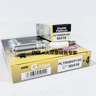 星骋CX5奔腾B70麦克斯CX7马自达6适用NGK双铂金火花塞PLTR5BGP13G