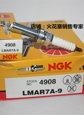 NGK火花塞 LMAR7A-9 69139093000 KTM690/1190/1290雅马哈XVS1300
