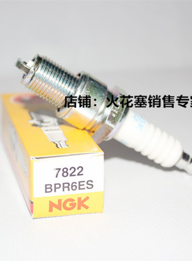NGK火花塞BPR6ES适用本田草坪机GXV160四冲程割草机剪草机配件