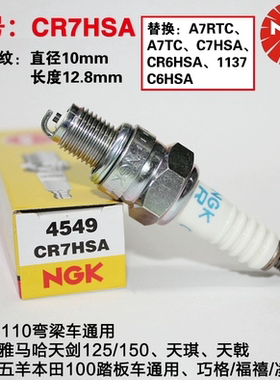 NGK摩托车火花塞CR8E带电阻DR8EA三轮车踏板车鬼火CR7HSA电喷火咀